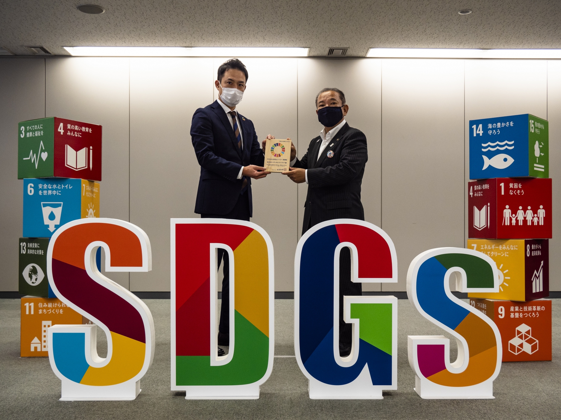 さがみはらSDGs認定式